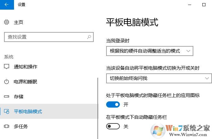 win10平板模式怎么用？win10平板模式技巧