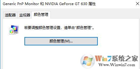 win10屏幕色彩校正怎么操作？小編教你校正屏幕顏色的方法