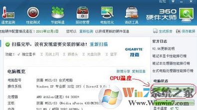 cpu溫度多少正常？win7電腦cpu正常溫度是多少？