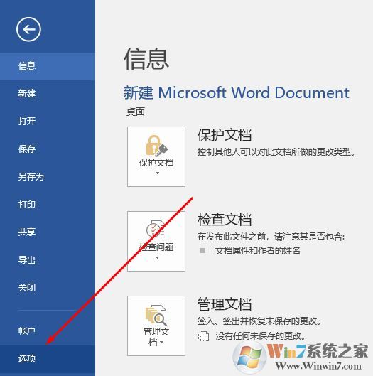 word如何刪除最近使用文檔？word 2016不顯示最近使用文檔的解決方法