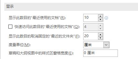 word如何刪除最近使用文檔？word 2016不顯示最近使用文檔的解決方法