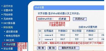 upnp是什么？路由器中的upnp是什么意思？