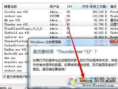 強制退出快捷鍵是什么?win7通過快捷鍵強制退出軟件的方法