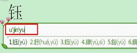 不認識的字怎么打？小編教你使用搜狗打不認識的字
