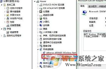 win7 microsoft isatap adapter顯示感嘆號怎么辦？