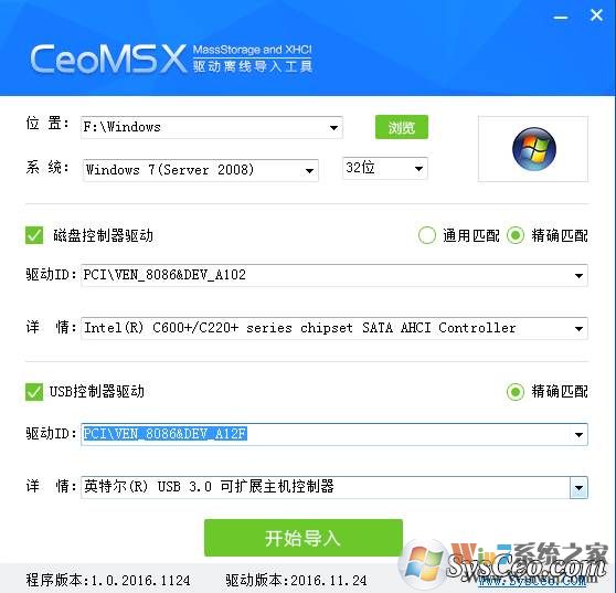 系統(tǒng)總裁USB3.0/3.1|NVME磁盤(pán)控制器驅(qū)動(dòng)注入工具 V2021