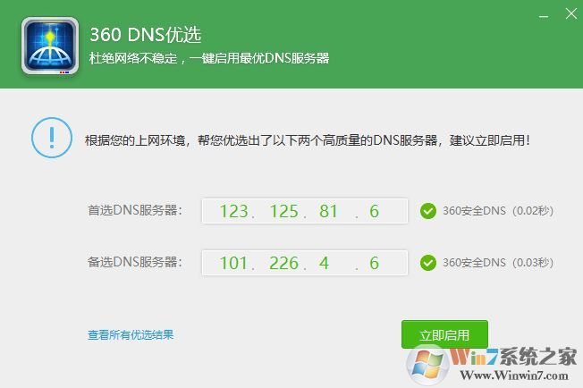 最快的dns是什么？哪個dns最快？