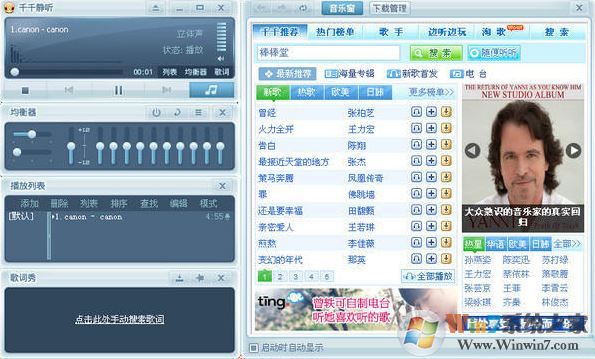 千千靜聽(tīng)播放器下載