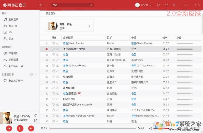 網(wǎng)易云音樂(lè)電腦版 v2.7.5綠色破解版 