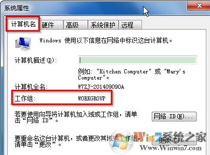 工作組名稱默認(rèn)是什么？win7工作組設(shè)置名稱的方法
