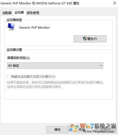 電腦顯示器閃爍怎么辦？win10顯示器閃爍的修復(fù)方法