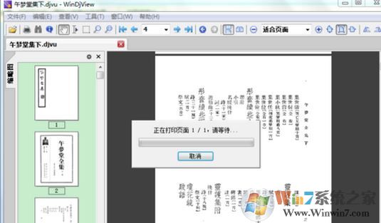 win7 djvu文件怎么打開(kāi)？小編教你djvu轉(zhuǎn)pdf的方法