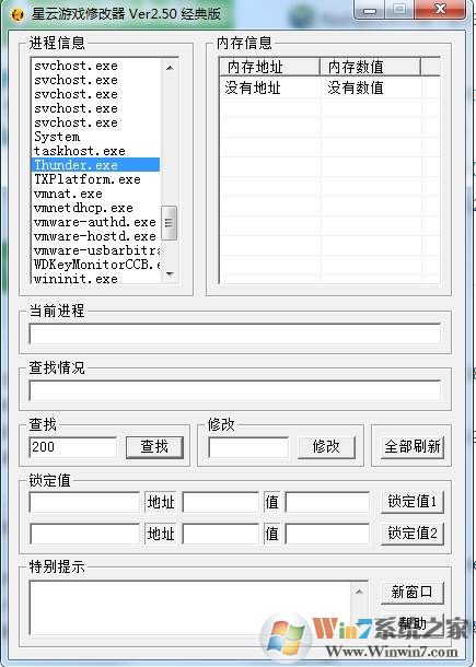 星云游戲修改器(游戲數值修改) V9.5綠色版