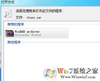 jar文件怎么打開？小編教你win7系統(tǒng) 打開jar文件