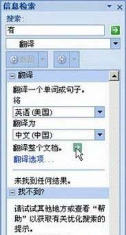 word翻譯怎么用？小編教你快速翻譯整片英文內(nèi)容word文檔的方法