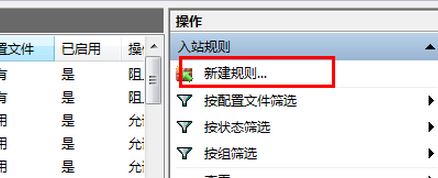 如何打開端口？win7系統(tǒng)開啟端口的操作方法