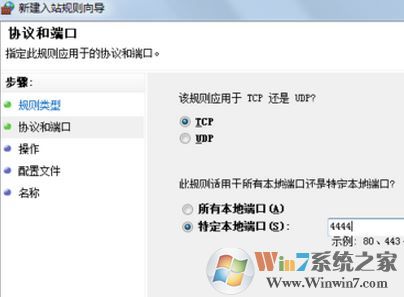 如何打開端口？win7系統(tǒng)開啟端口的操作方法