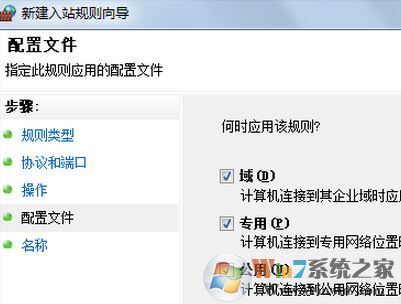 如何打開端口？win7系統(tǒng)開啟端口的操作方法
