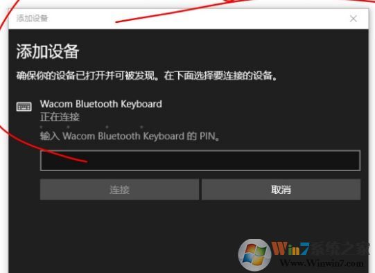 win10添加藍(lán)牙鍵盤要求輸入pin碼但是鍵盤沒有pin碼該怎么辦？