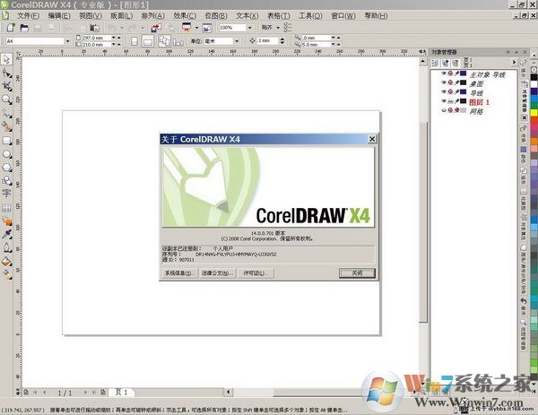 coreldraw x4破解版下載