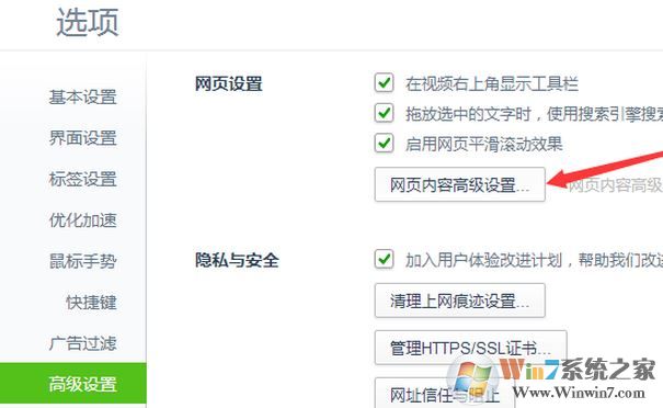 網(wǎng)頁不能復(fù)制怎么辦？win7系統(tǒng)無法復(fù)制網(wǎng)頁內(nèi)容的解決方法
