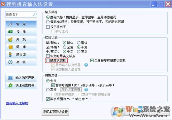 輸入法不顯示怎么辦？win7系統(tǒng)搜狗輸入法不顯示解決方法
