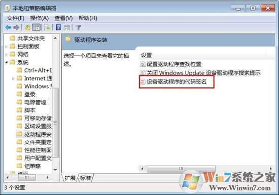 什么是數(shù)字簽名？win7驅(qū)動沒有數(shù)字簽名怎么辦？