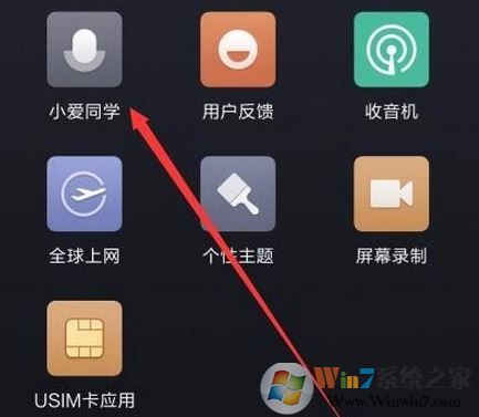 如何設(shè)置快速開啟小愛同學(xué)？小米手機(jī)怎么開啟小愛？
