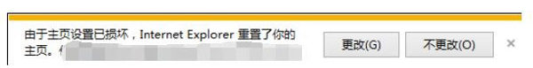 Win10系統(tǒng)IE提示主頁設置已損壞修復方法