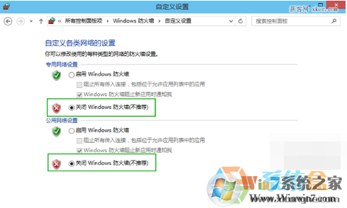 Windows10 關閉防火墻