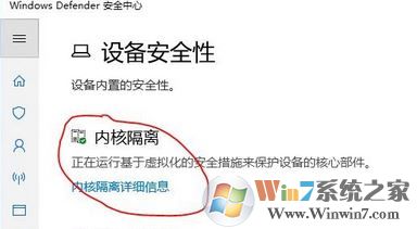 win10內(nèi)核隔離是什么？win10怎么關(guān)閉內(nèi)核隔離？