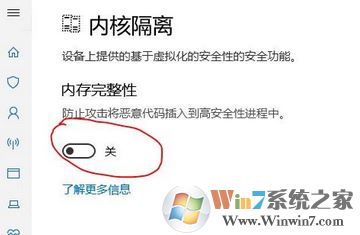 win10內(nèi)核隔離是什么？win10怎么關(guān)閉內(nèi)核隔離？