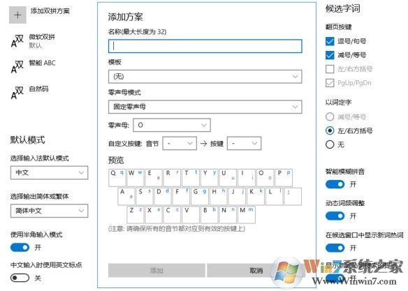win10自帶輸入法怎么用？小編教你微軟拼音輸入法的使用技巧