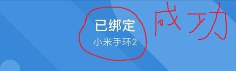 小米手環(huán)怎么用？教你小米運動手環(huán)怎么用