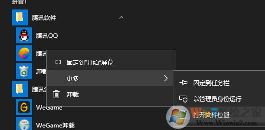 騰訊的手游助手怎么卸載？小編教你win10系統(tǒng)卸載騰訊手游助手2