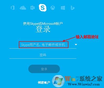 msn賬號(hào)怎么登錄skype？MSN賬號(hào)無(wú)法登錄skype的解決方法5