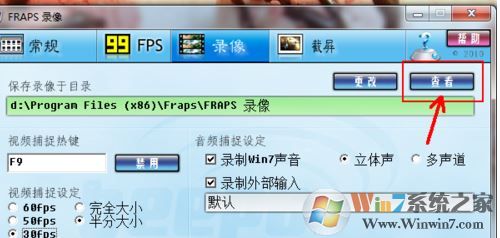 fraps怎么用？教你win7系統(tǒng)fraps中文版怎么用