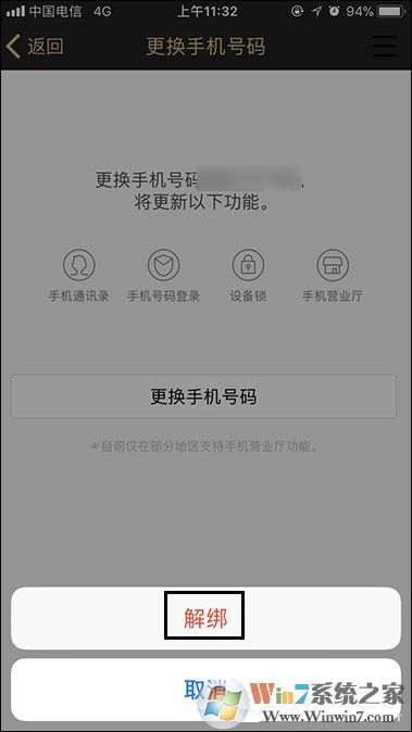 QQ綁定手機(jī)怎么解除？快速解綁QQ手機(jī)綁定的方法