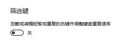 shift鍵失靈怎么辦？教你解決筆記本鍵盤shift鍵失靈