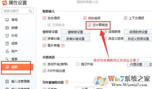 搜狗輸入法云計算怎么關(guān)閉？教你關(guān)閉搜狗云計算的操作方法