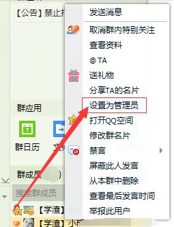 qq群怎么設(shè)置管理員？教你QQ群添加管理員的方法