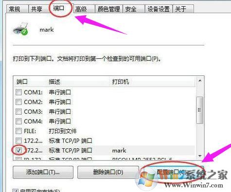 打印機(jī)端口怎么設(shè)置？教你win10打印機(jī)端口設(shè)置操作方法