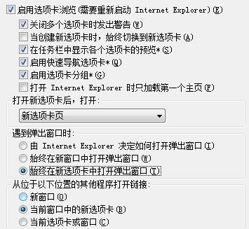 win10系統(tǒng)ie瀏覽器怎么設(shè)置多窗口？