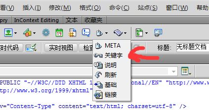 如何用dreamweaver在文檔頭插入meta標(biāo)記設(shè)置版權(quán)信息？