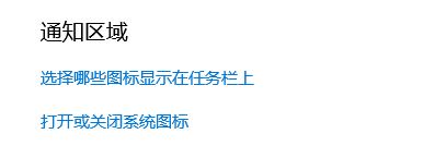 win10怎么隱藏任務欄圖標?小編教你隱藏任務欄圖標的方法