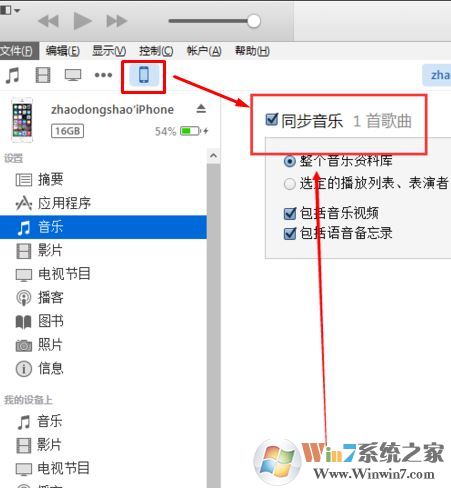 如何用itunes導(dǎo)入音樂？小編教你itunes導(dǎo)入音樂的方法