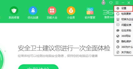 360安全衛(wèi)士核晶防護怎么關(guān)？教你關(guān)閉360核晶防護的方法