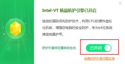 360安全衛(wèi)士核晶防護怎么關(guān)？教你關(guān)閉360核晶防護的方法