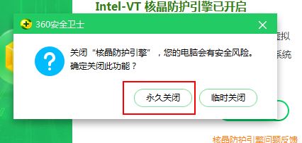 360安全衛(wèi)士核晶防護怎么關(guān)？教你關(guān)閉360核晶防護的方法