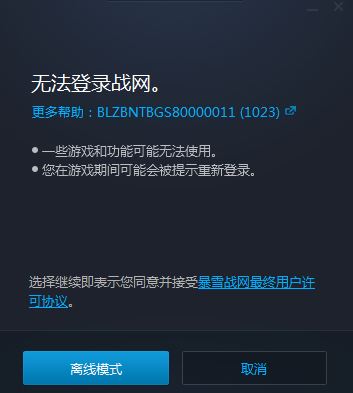 魔獸世界 blz51901021怎么辦?魔獸世界你已斷開連接blz51901021的解決方法